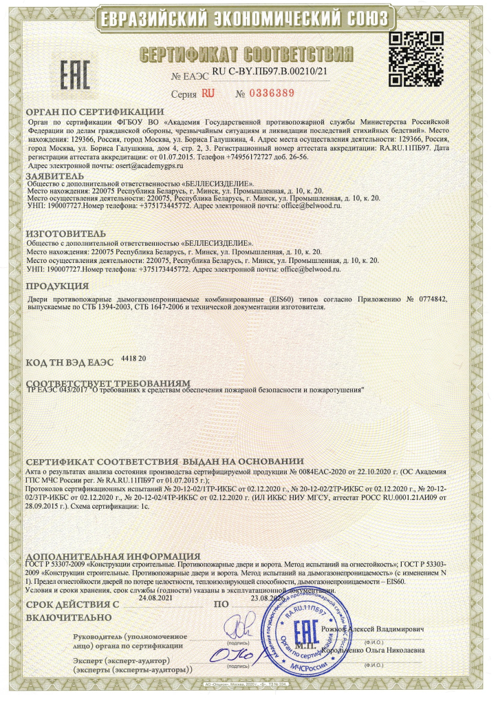 Двери противопожарные дымогазонепроницаемые ДП1 (EIS60) комбинированные, ЕАЭС.jpg