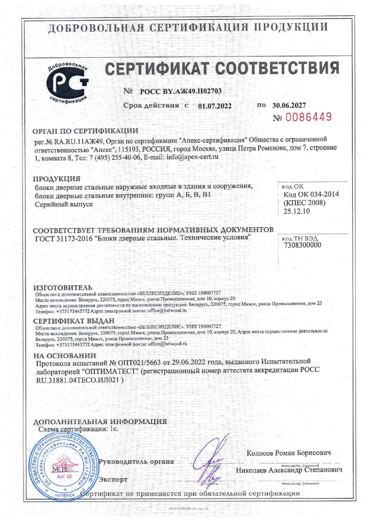 Люки противопожарные ЛП2 (EI30) деревянные, ЕАЭС.jpg