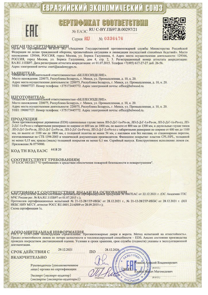 Люки противопожарные ЛП2 (EIS30) деревянные, ЕАЭС.jpg