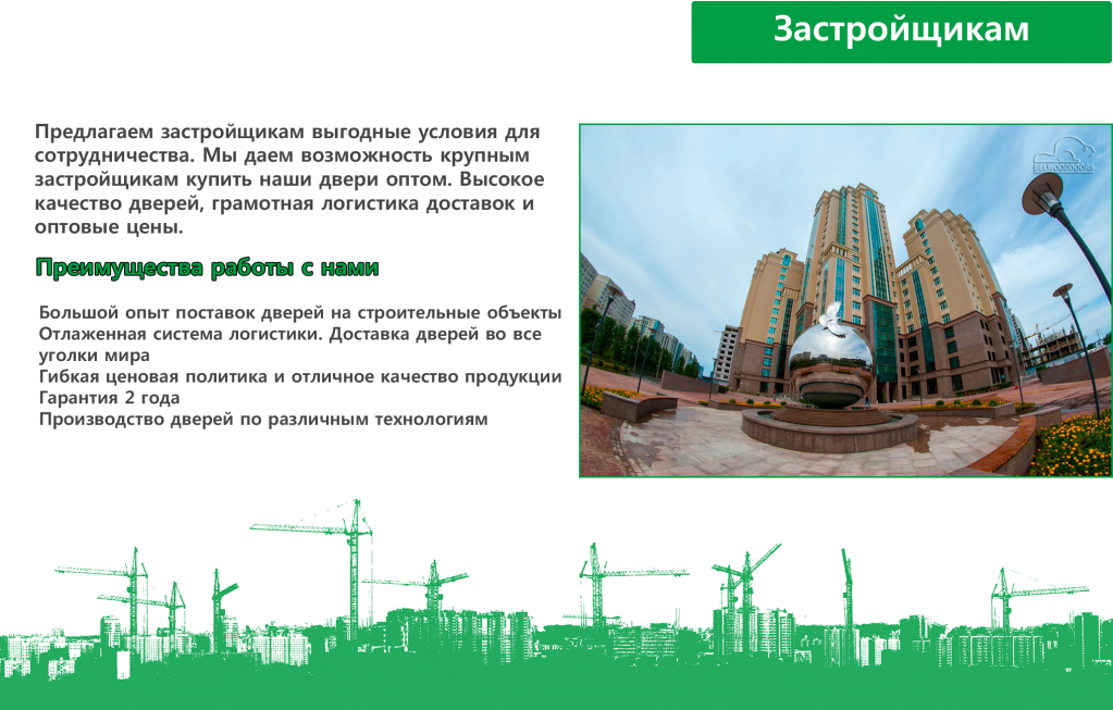 Сотрудничество - застройщикам.png