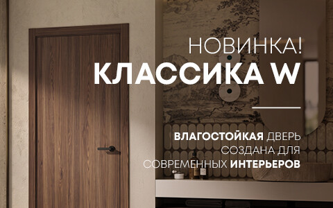 Влагостойкая дверь ПВХ Классика W — надежное решение для помещений с повышенной влажностью