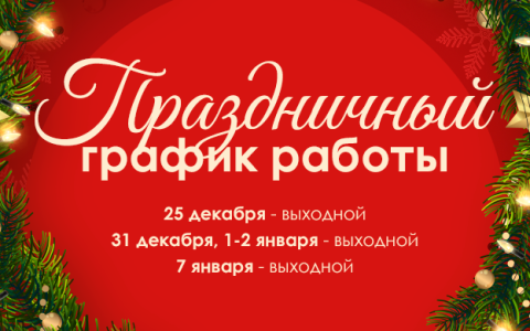 График работы салонов Belwooddoors в праздничные дни