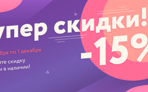 -15% на все двери из наличия до 1 декабря включительно!
