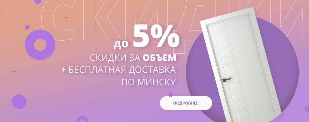 5% за объём