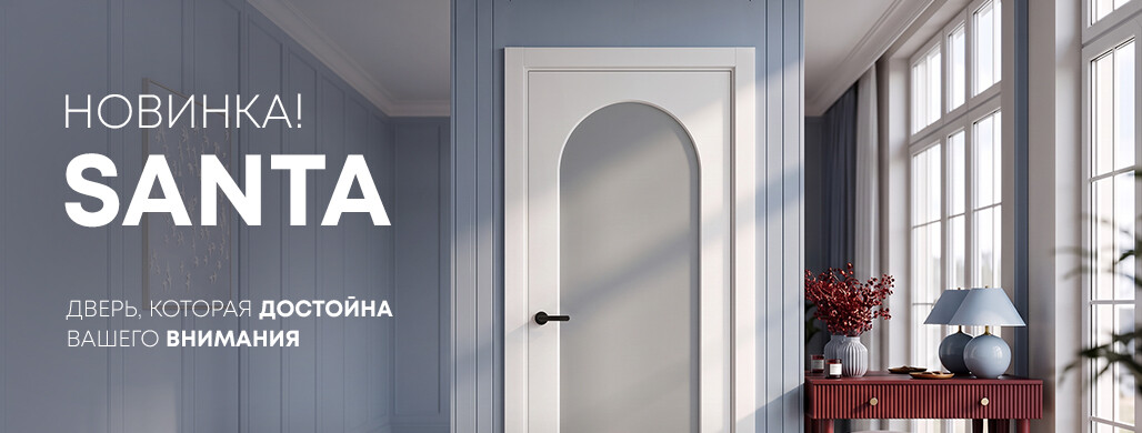 Новинка! Арочная дверь Санта в глухом и остекленном варианте