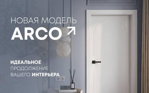 Новая арочная межкомнатная дверь от производителя из Беларуси!