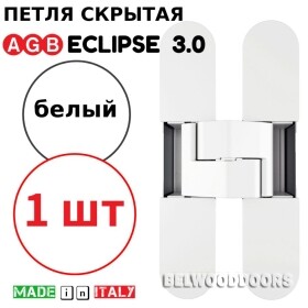 Петля скрытой установки AGB Eclipse 3.0 универсальная, белый (E30200.02.91) с комплектом колпачков фото